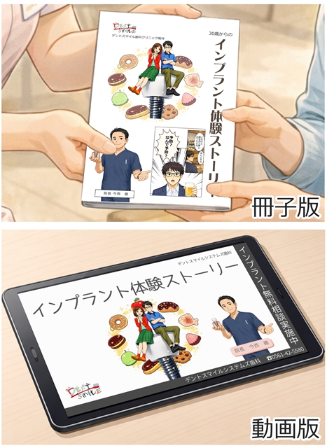 インプラント体験ストーリー